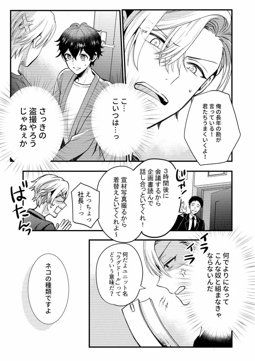 BOY×BOY IDOL COLLECTION! Page.71