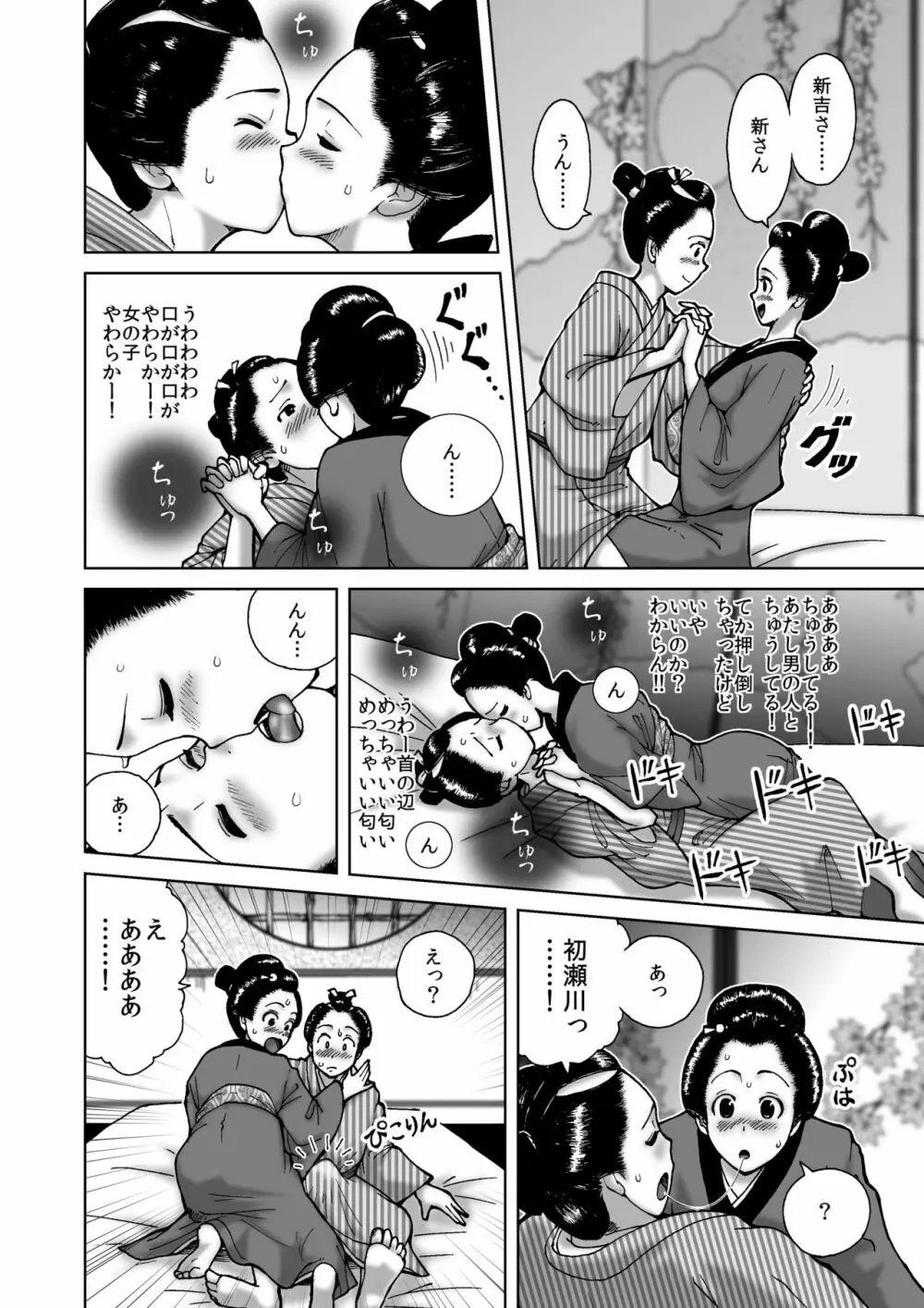 僕は江戸時代のエロマンガが少ないと思った Page.10