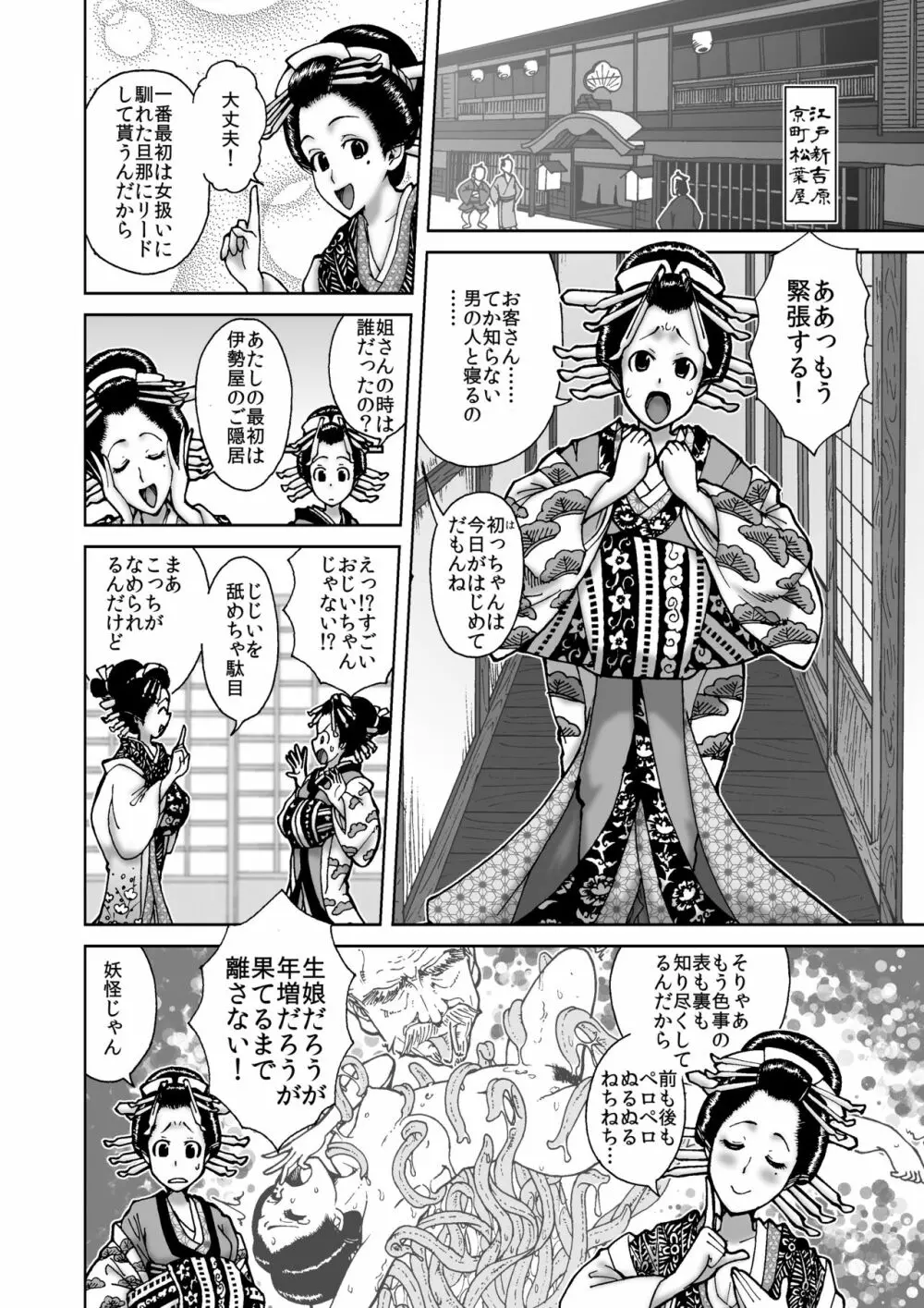 僕は江戸時代のエロマンガが少ないと思った Page.4