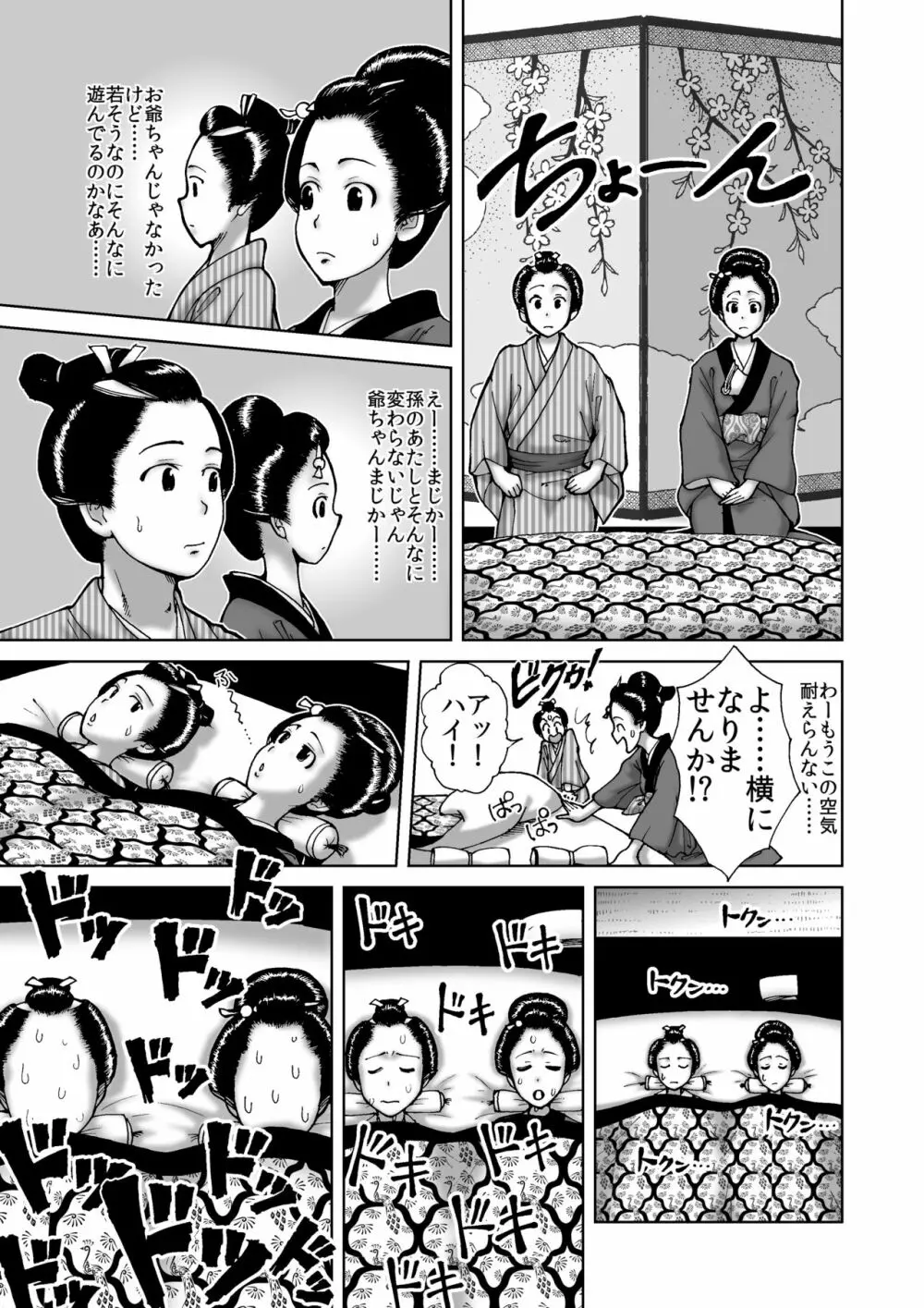 僕は江戸時代のエロマンガが少ないと思った Page.7