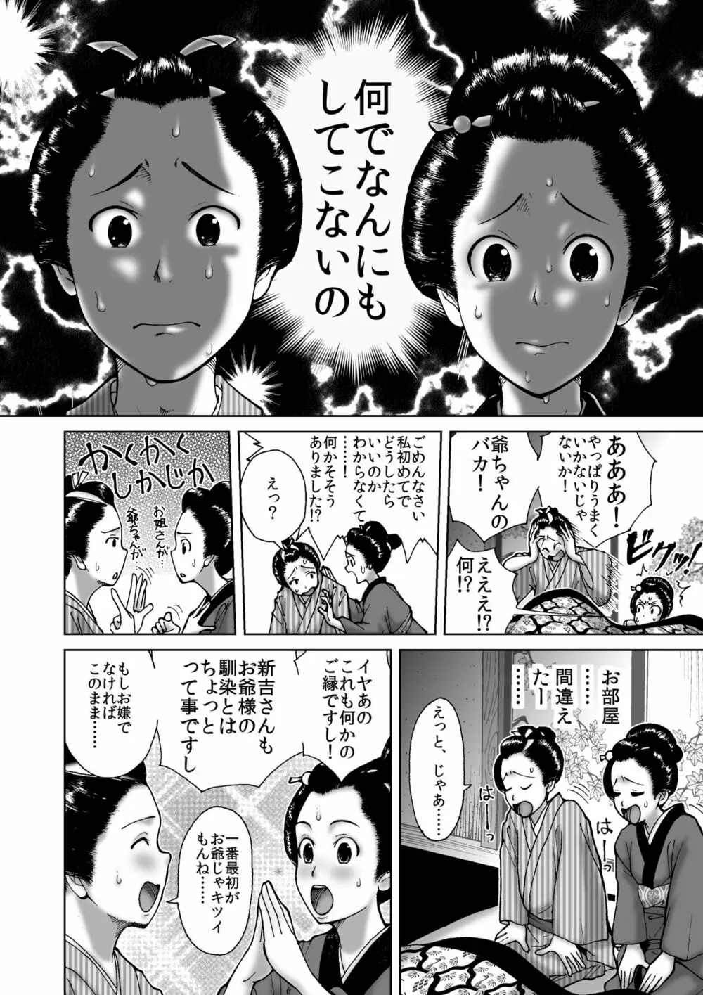 僕は江戸時代のエロマンガが少ないと思った Page.8