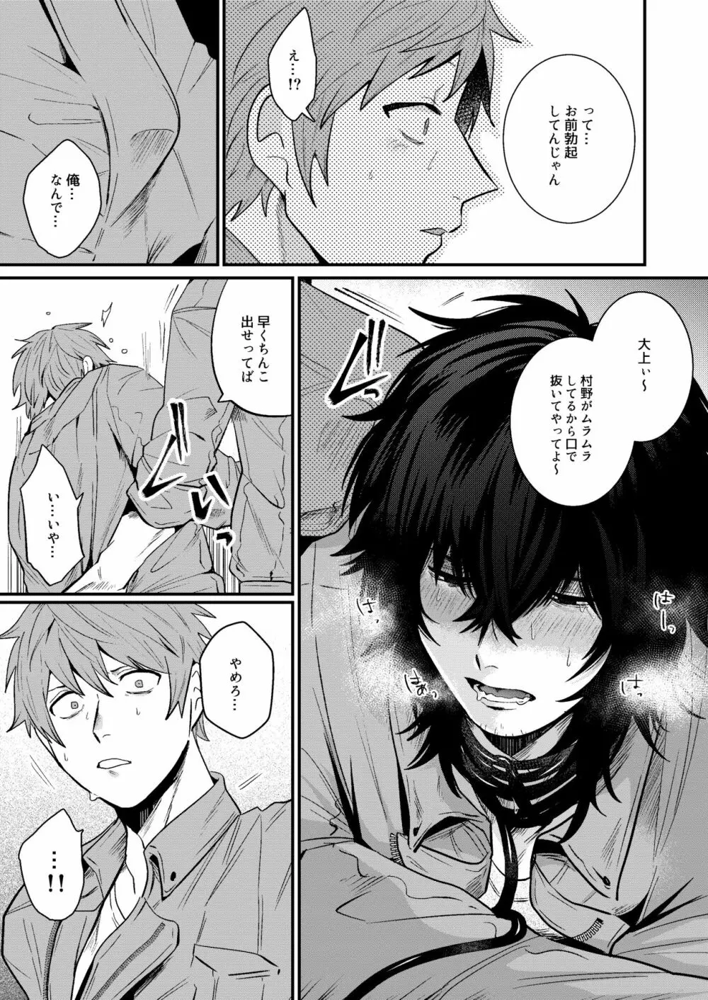 嫌がるあんたの顔が見たい Page.31