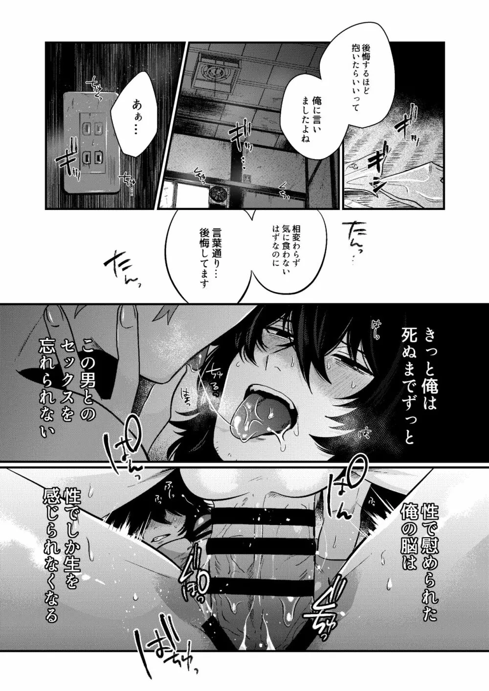 嫌がるあんたの顔が見たい Page.40