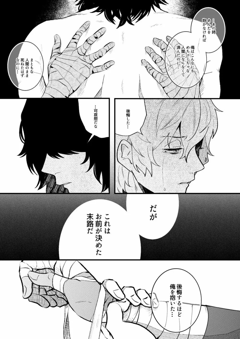 嫌がるあんたの顔が見たい Page.49