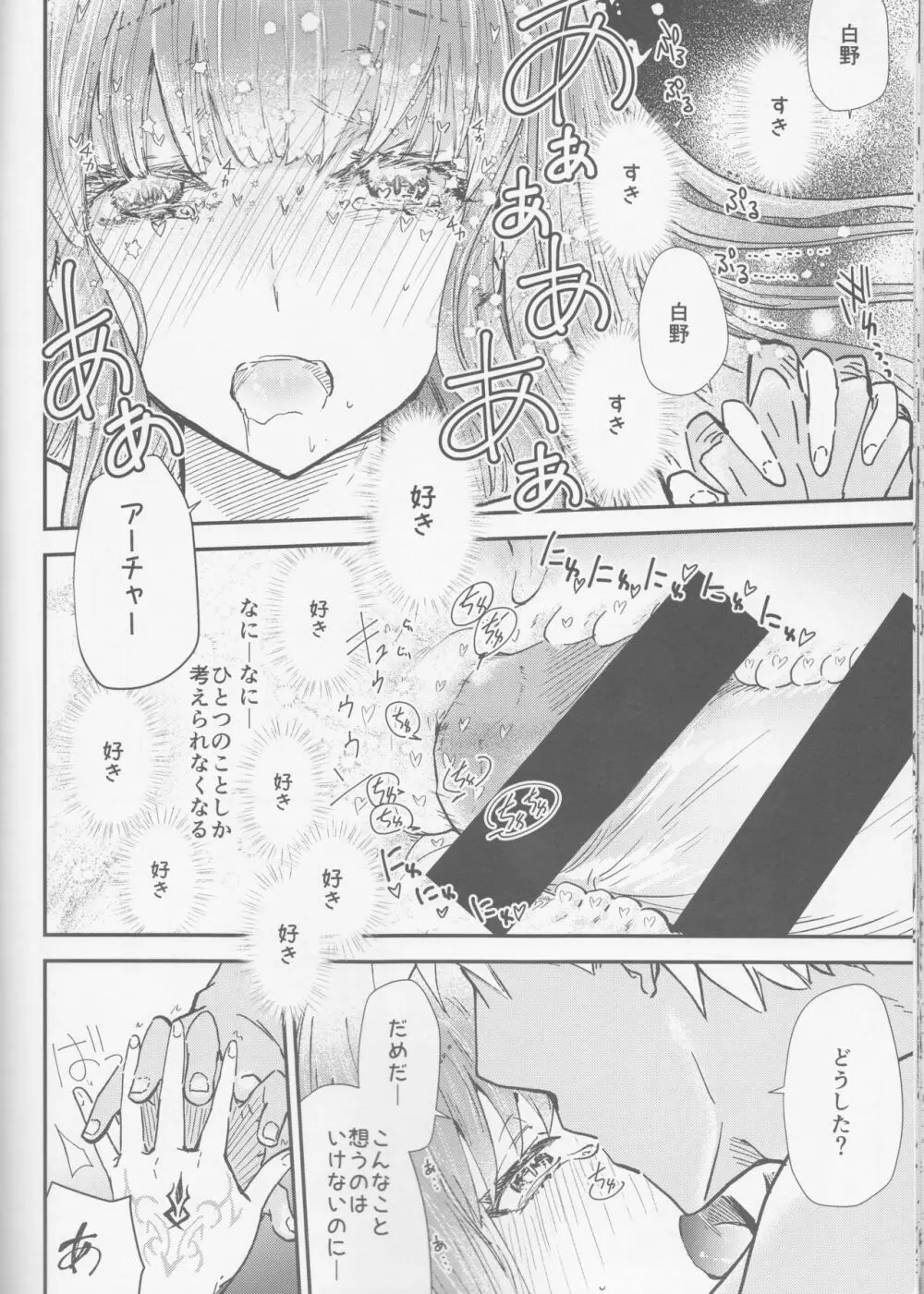 保健室イベ自力でやらせてくださいお願いします Page.39