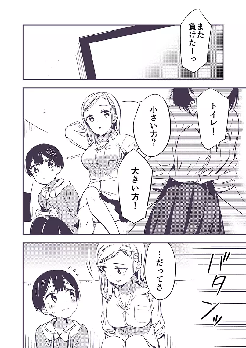 秘密のギャルショタ Page.10