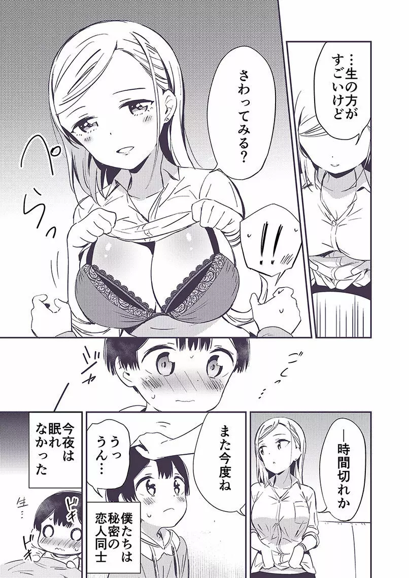 秘密のギャルショタ Page.13