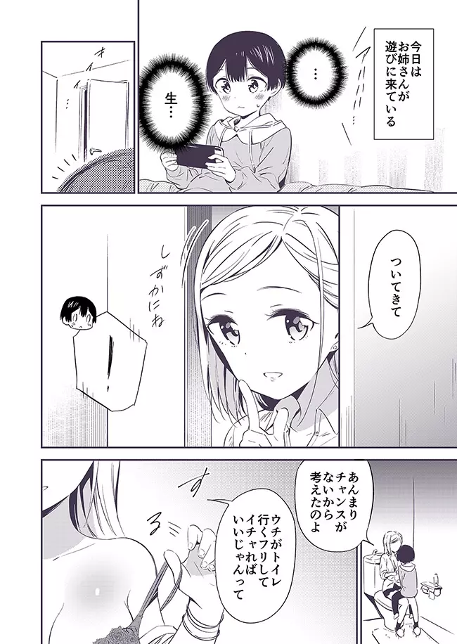 秘密のギャルショタ Page.14