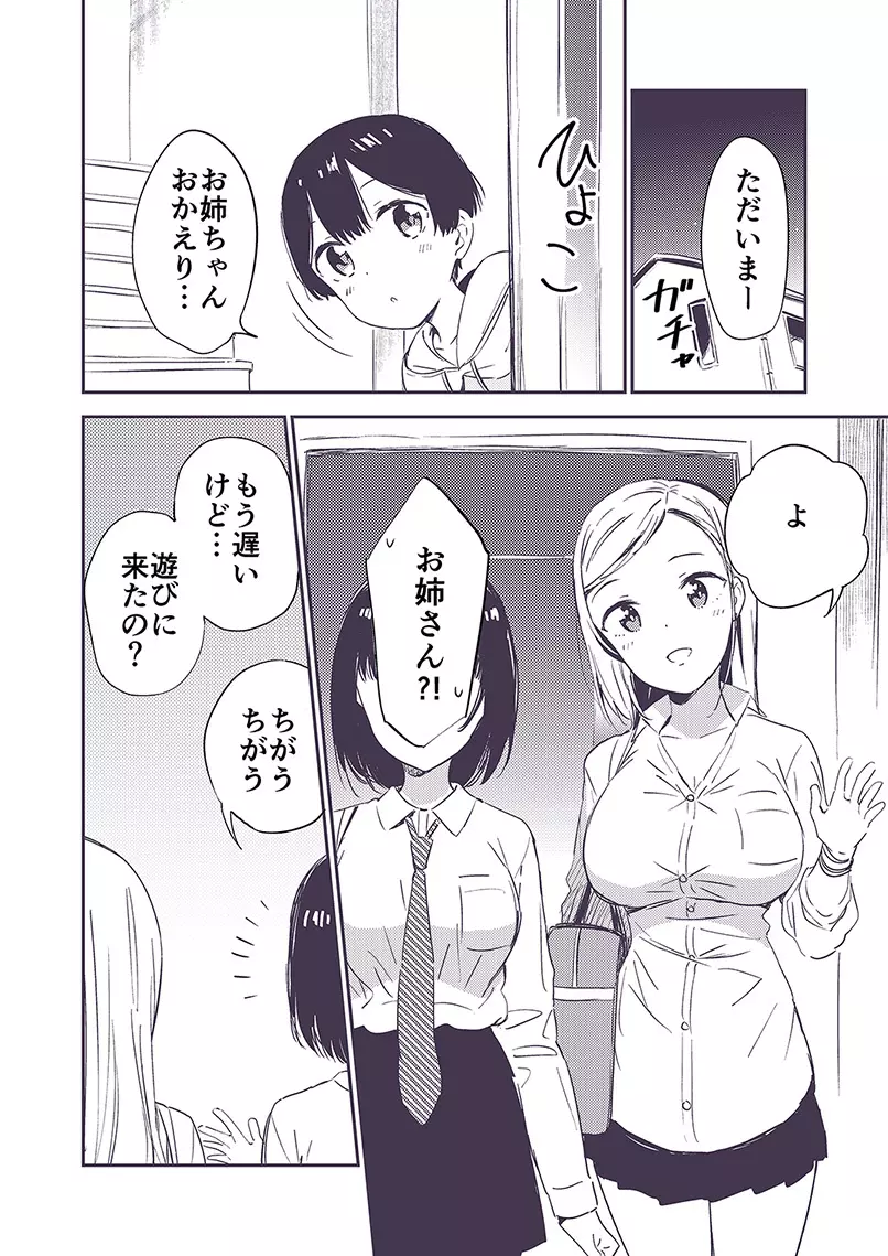 秘密のギャルショタ Page.25