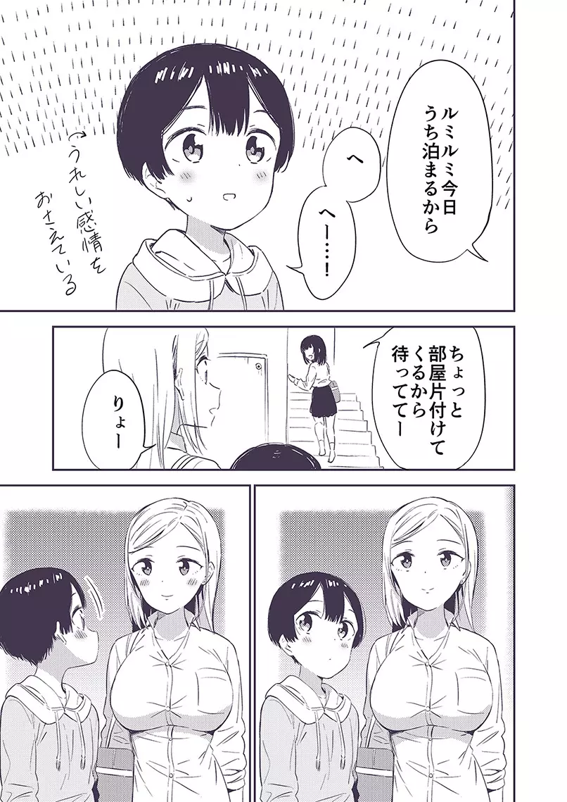 秘密のギャルショタ Page.26