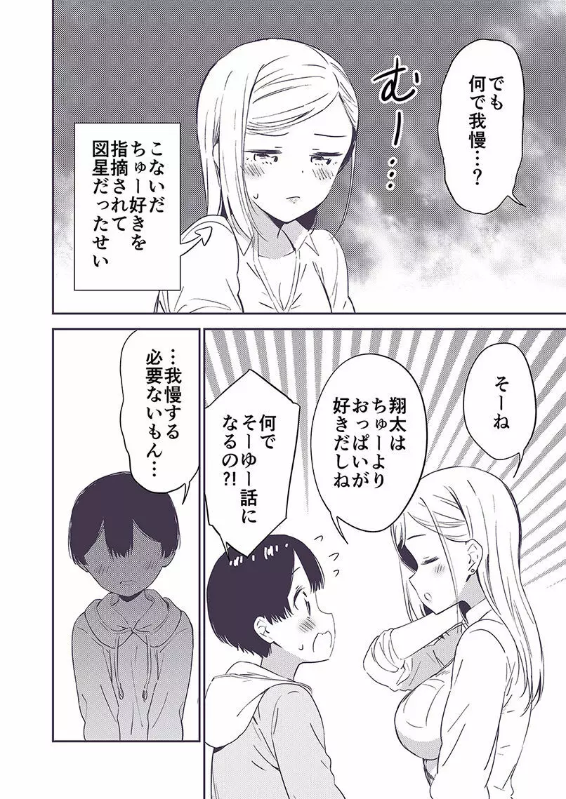 秘密のギャルショタ Page.29