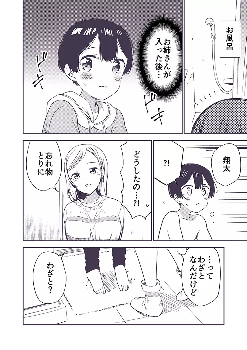 秘密のギャルショタ Page.31