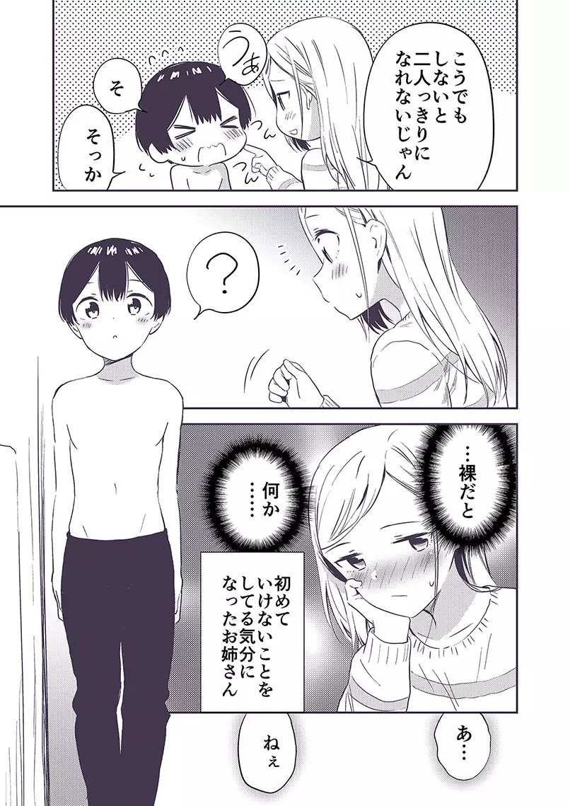 秘密のギャルショタ Page.32