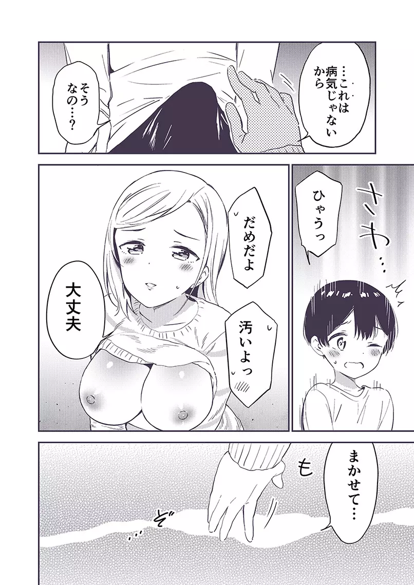 秘密のギャルショタ Page.43