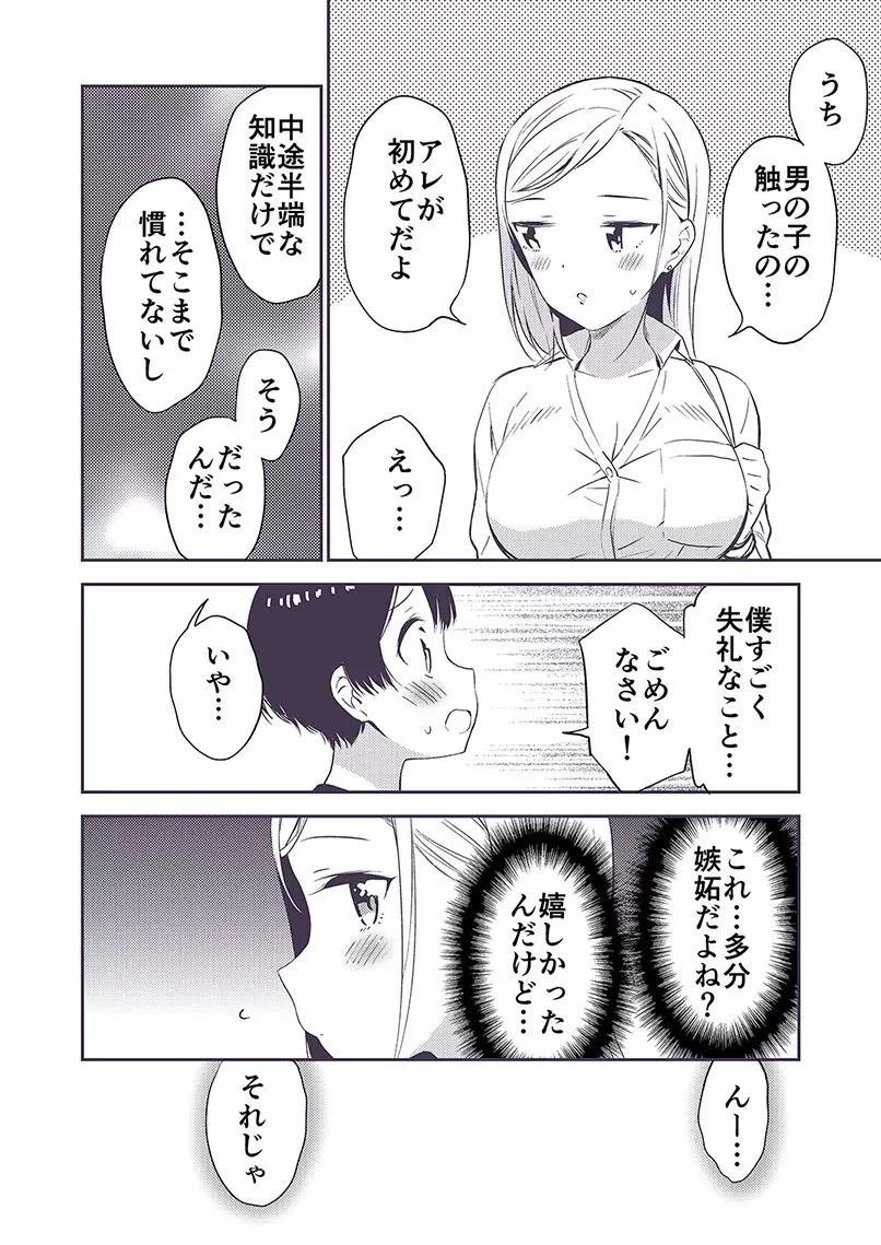 秘密のギャルショタ Page.49