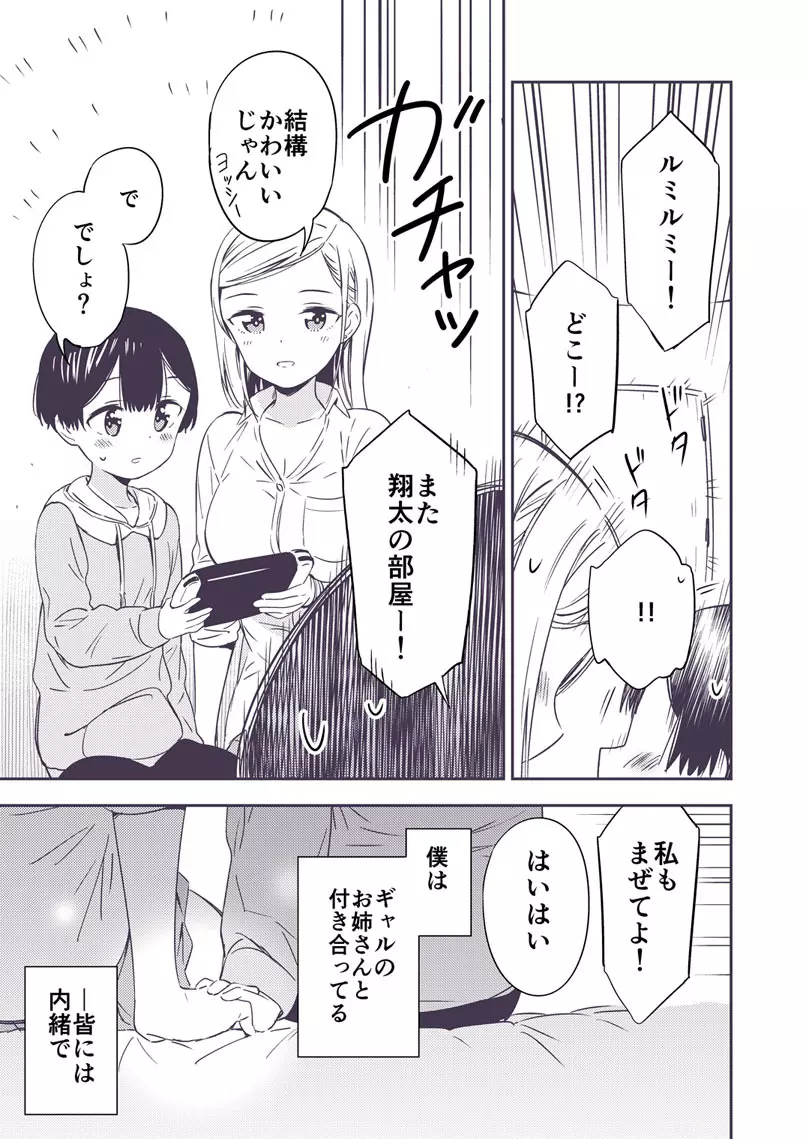 秘密のギャルショタ Page.5