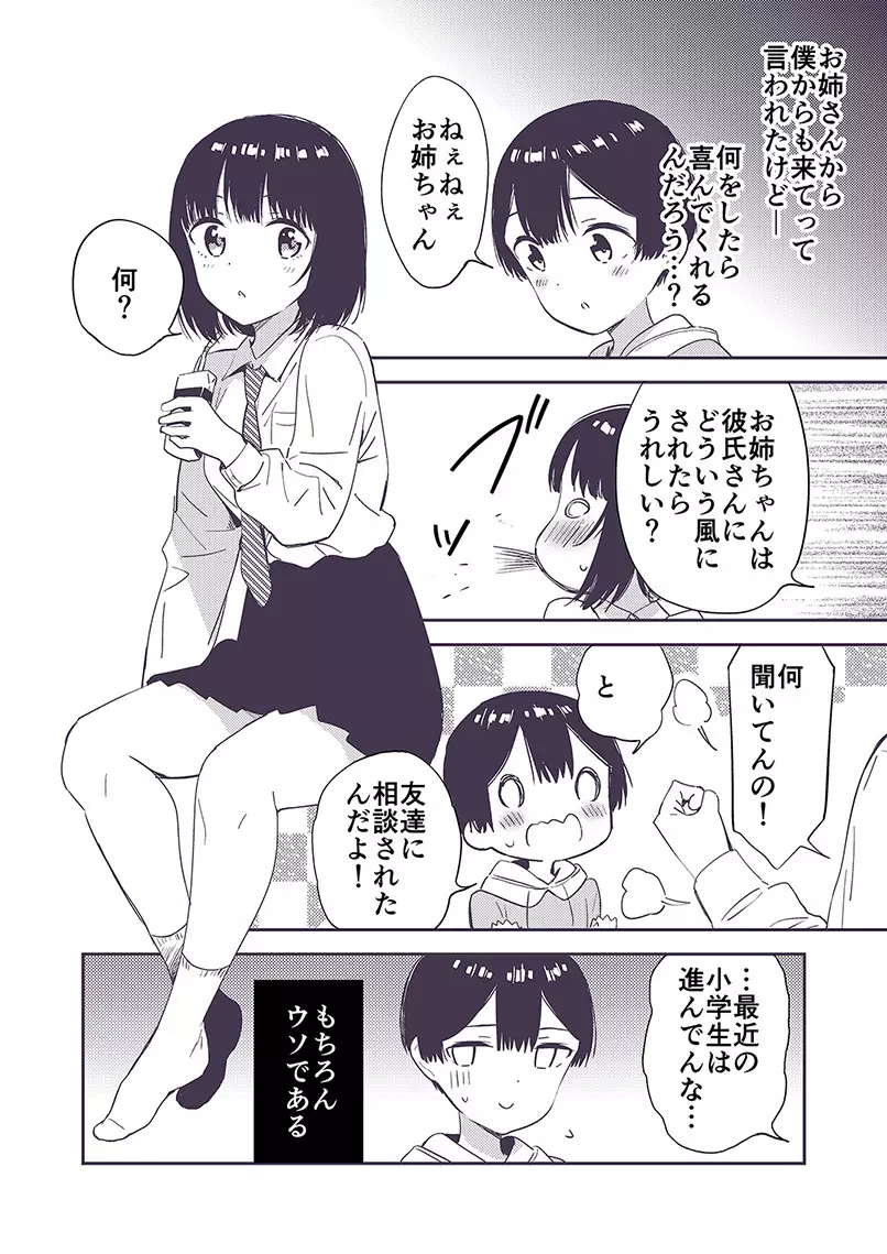 秘密のギャルショタ Page.51