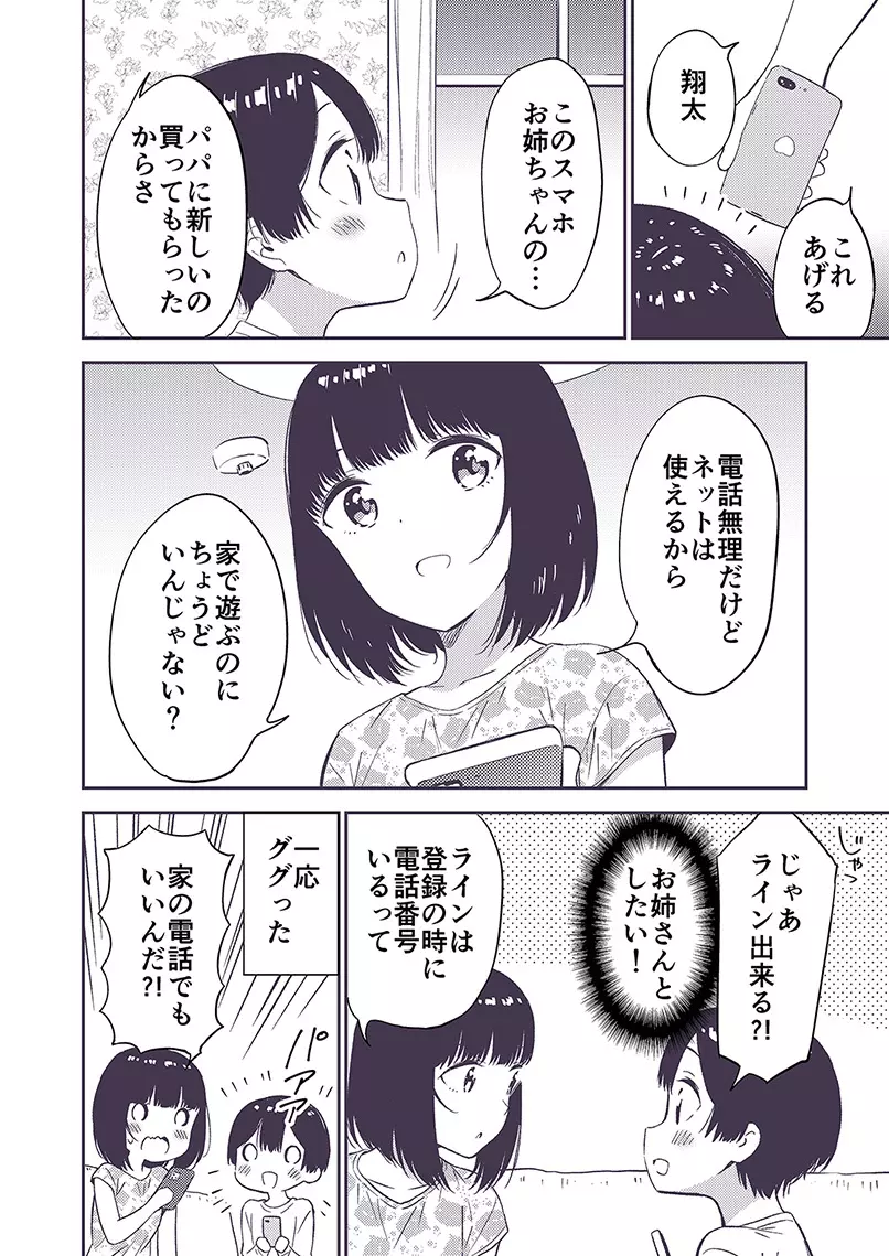 秘密のギャルショタ Page.55