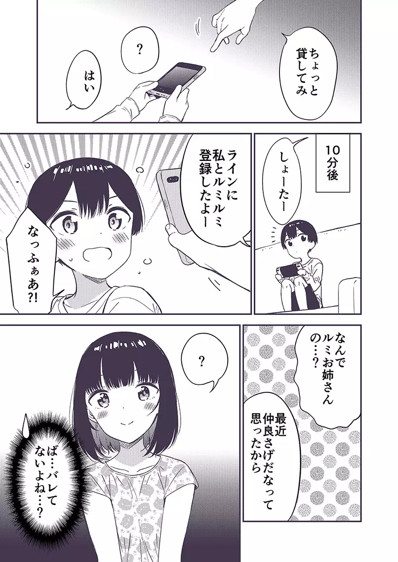 秘密のギャルショタ Page.56