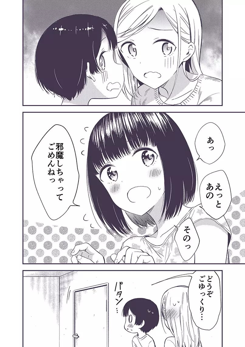 秘密のギャルショタ Page.71