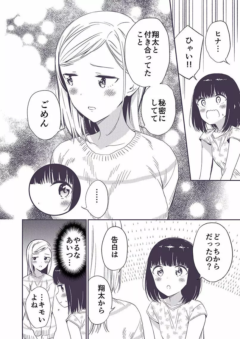 秘密のギャルショタ Page.75