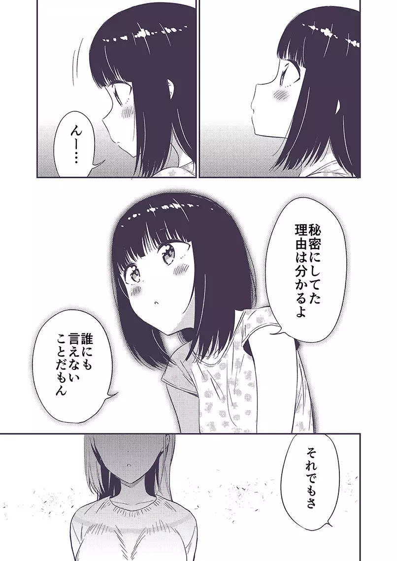 秘密のギャルショタ Page.76