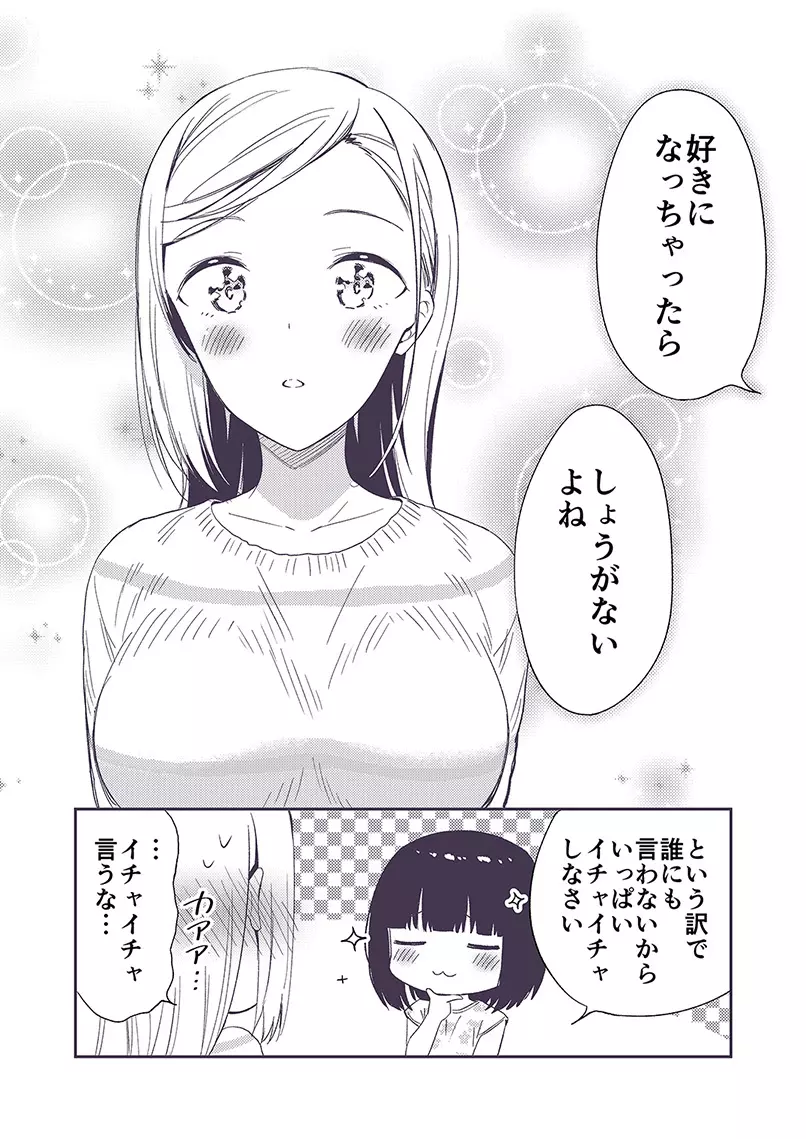 秘密のギャルショタ Page.77