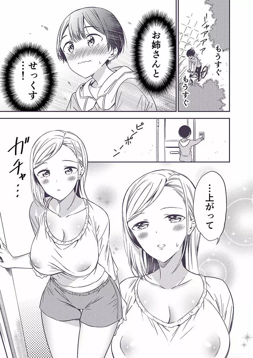 秘密のギャルショタ Page.80