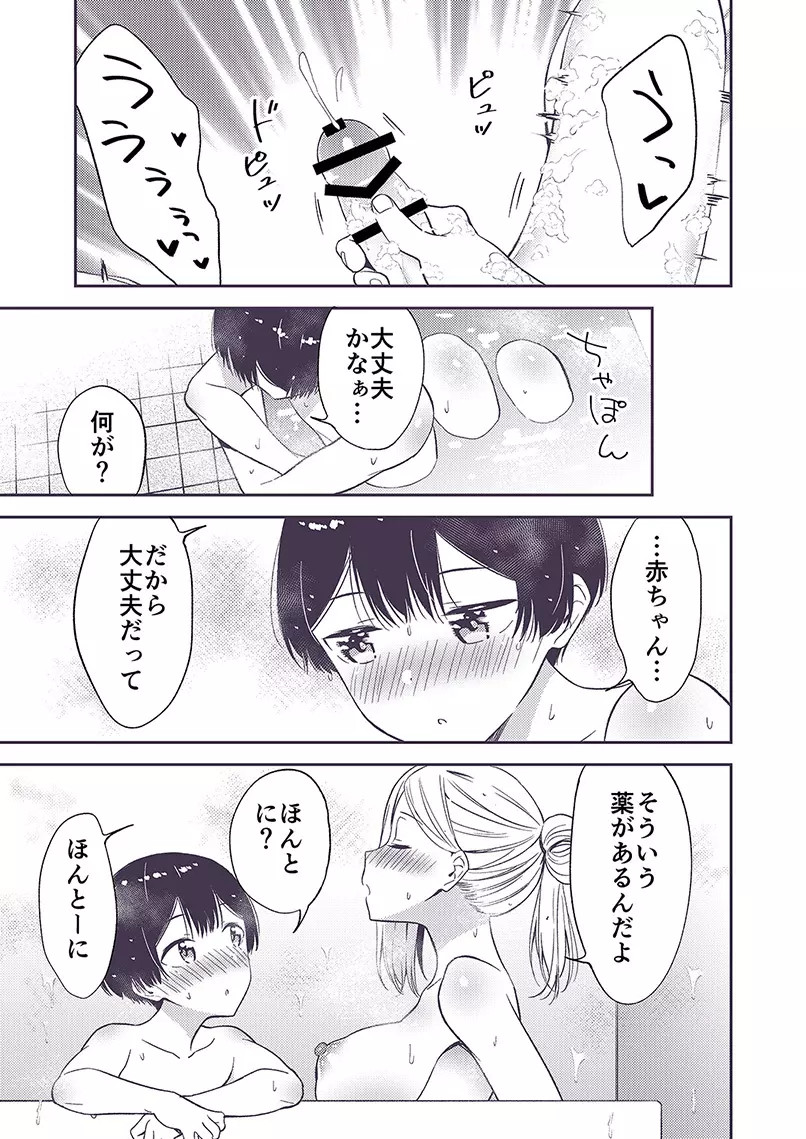 秘密のギャルショタ Page.96