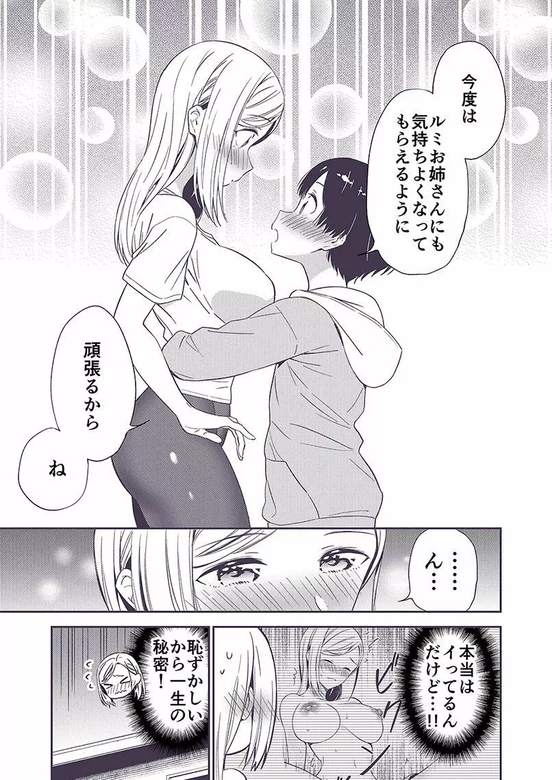 秘密のギャルショタ Page.99