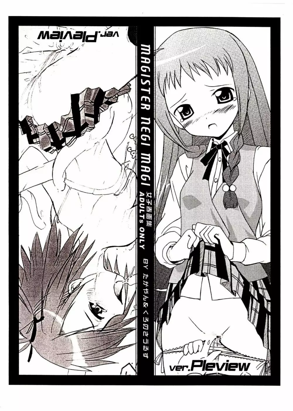 MAGISTER NEGI MAGI Joshi Shunga Shuu ver.Preview Page.1