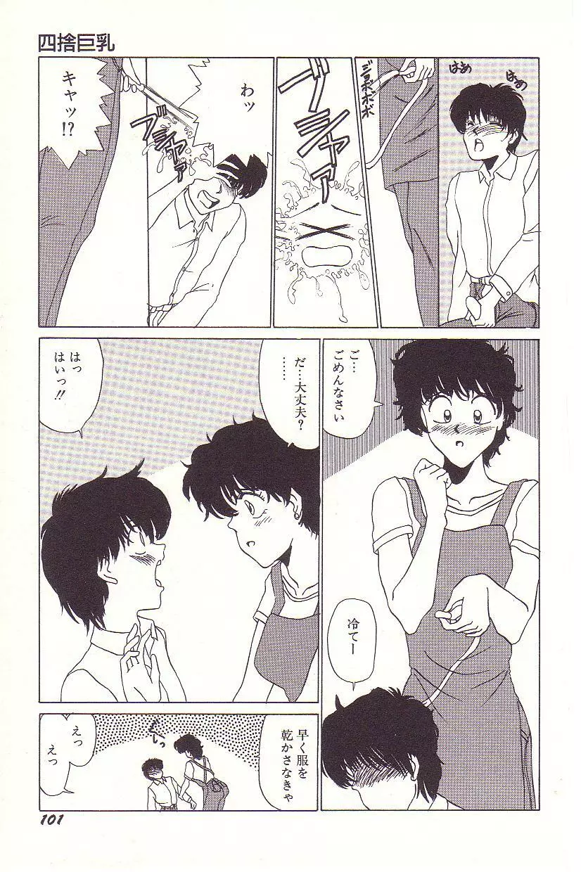 ドキドキEカップ Page.102