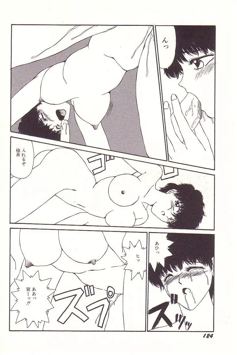 ドキドキEカップ Page.125