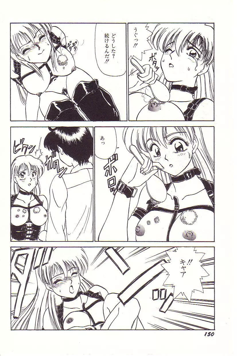 ドキドキEカップ Page.151