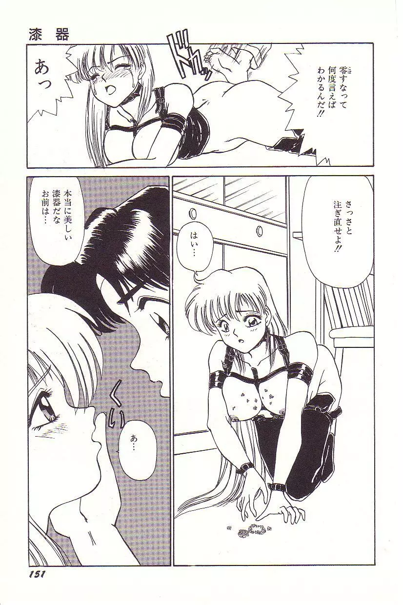 ドキドキEカップ Page.152