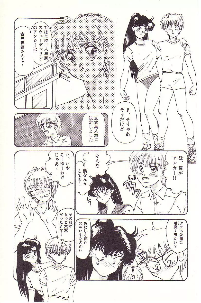 ドキドキEカップ Page.22