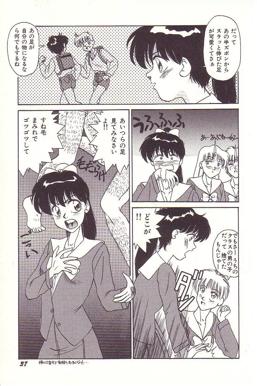 ドキドキEカップ Page.38