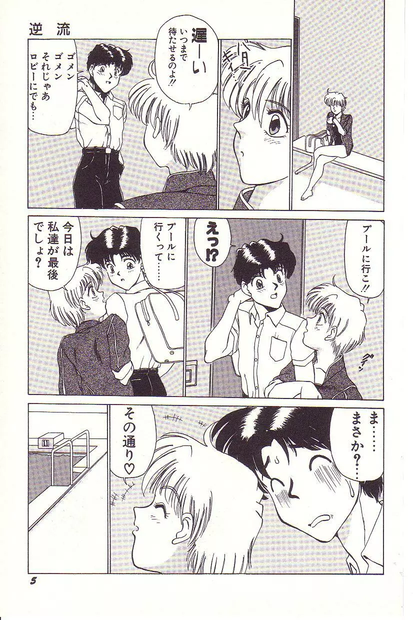 ドキドキEカップ Page.6