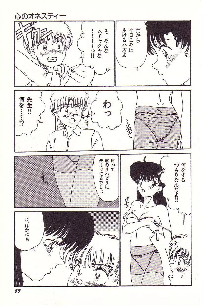 ドキドキEカップ Page.60