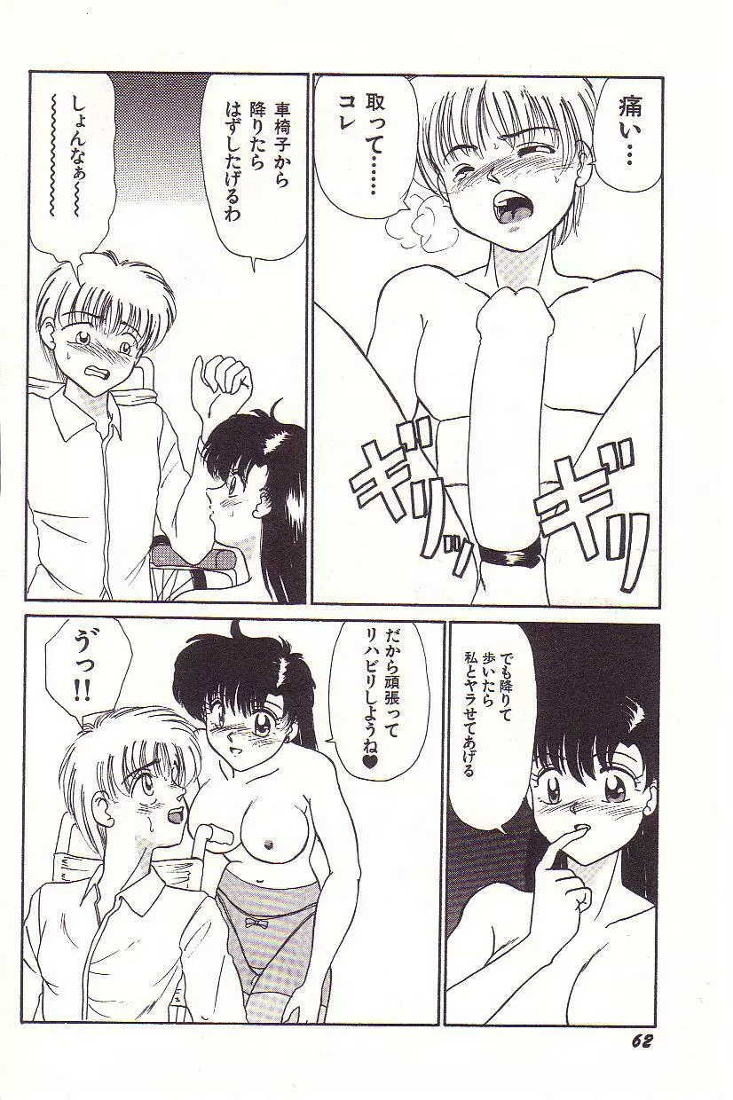 ドキドキEカップ Page.63