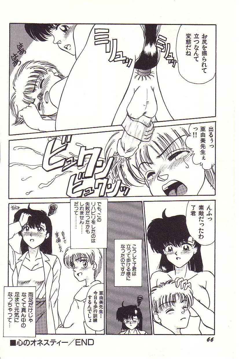 ドキドキEカップ Page.67