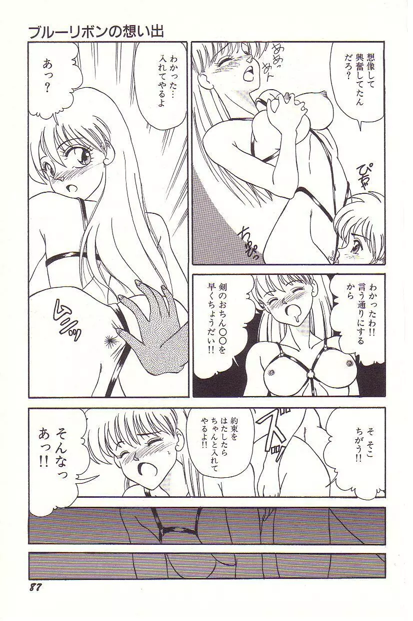 ドキドキEカップ Page.88