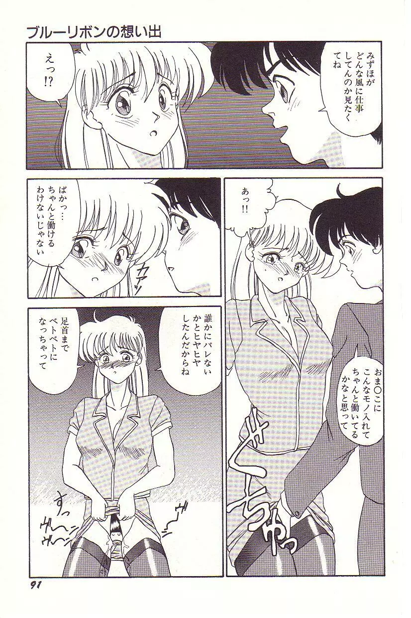 ドキドキEカップ Page.92