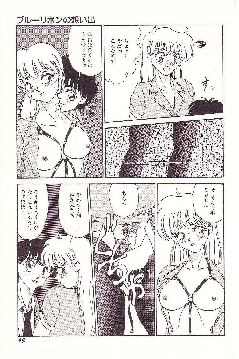 ドキドキEカップ Page.94