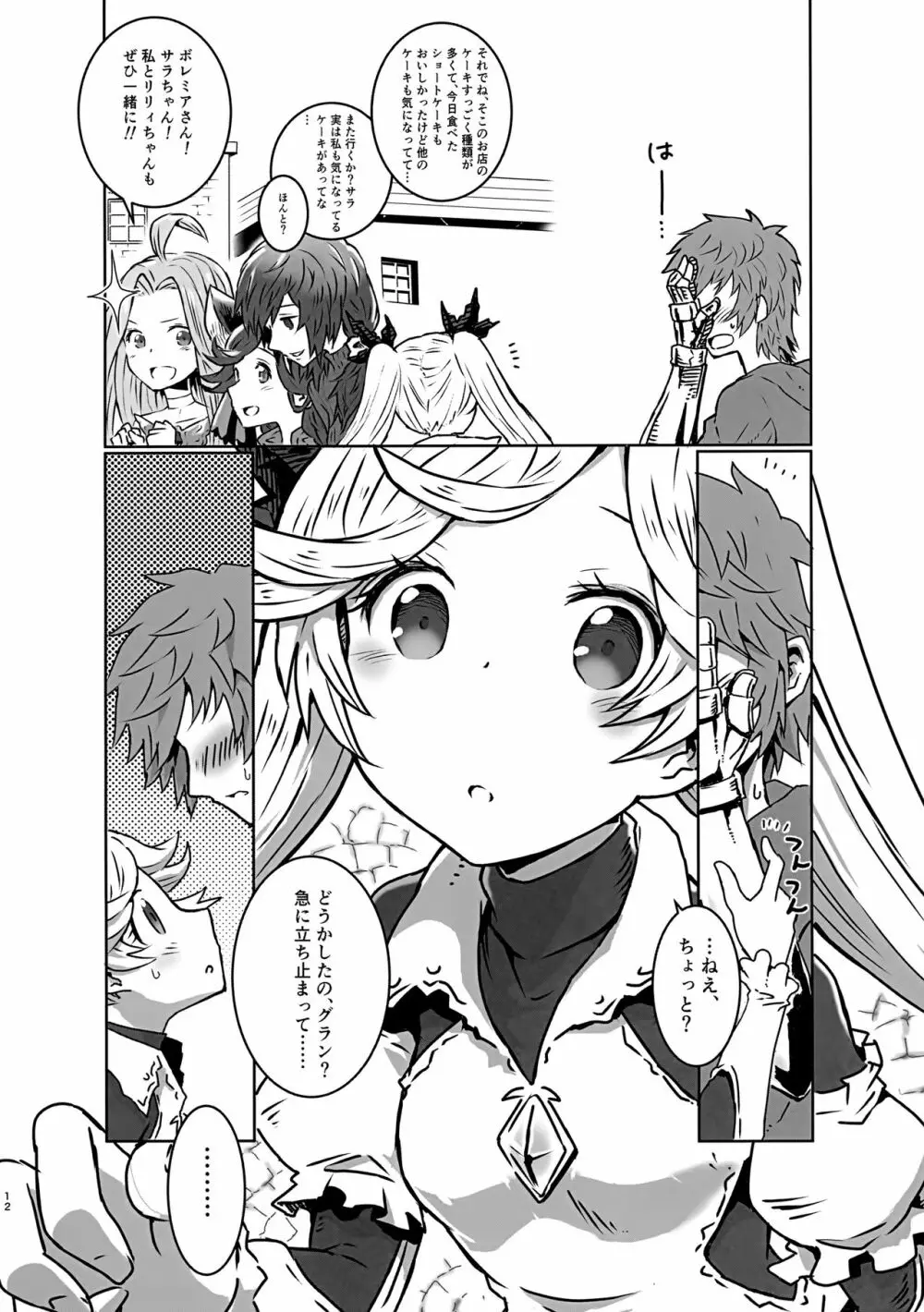 イオちゃんとグランくんがイチャイチャHしちゃう本 Page.11