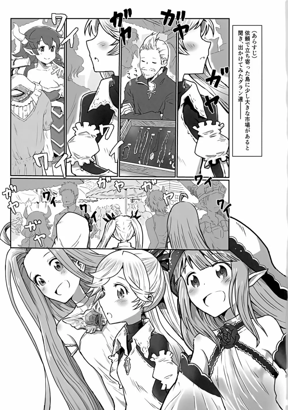 イオちゃんとグランくんがイチャイチャHしちゃう本 Page.2