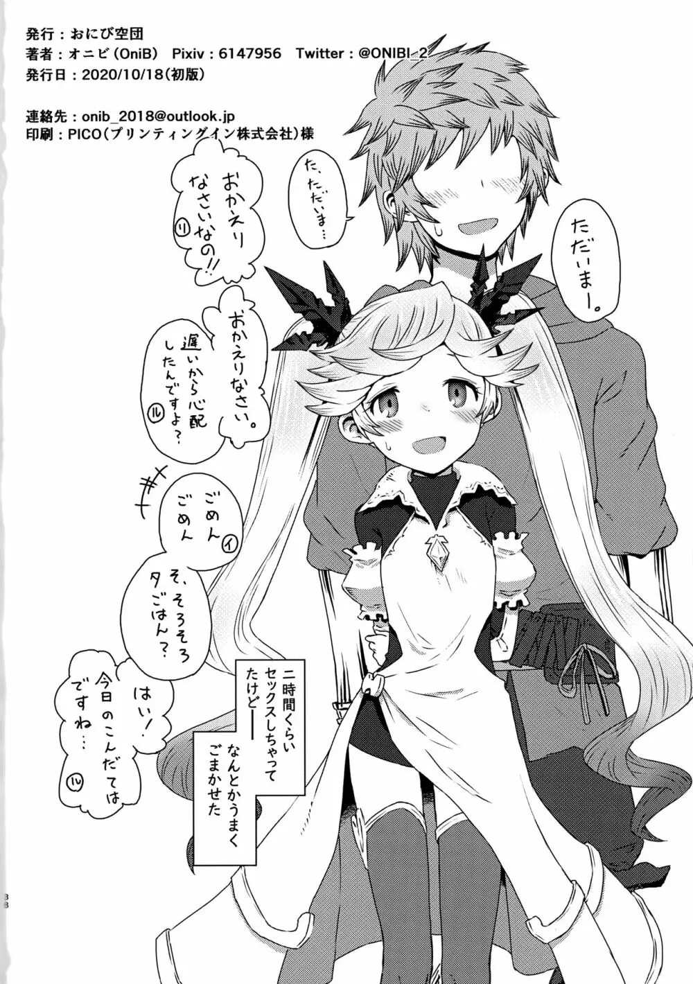 イオちゃんとグランくんがイチャイチャHしちゃう本 Page.37