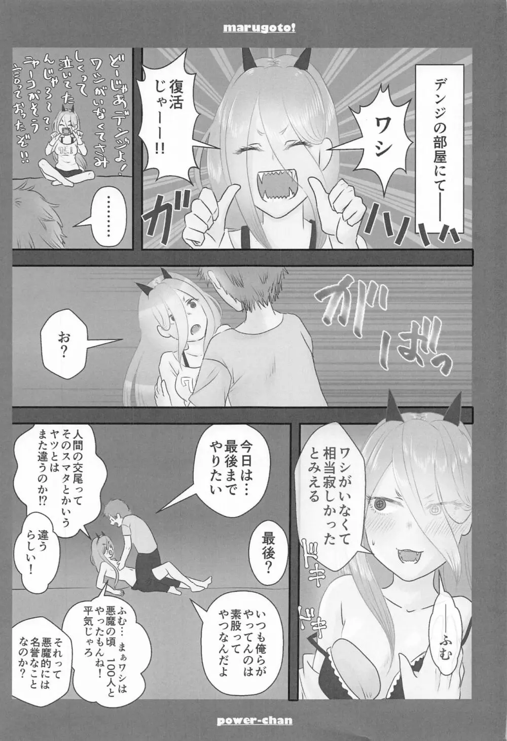 まるごと一冊デンジ×パワー Page.2