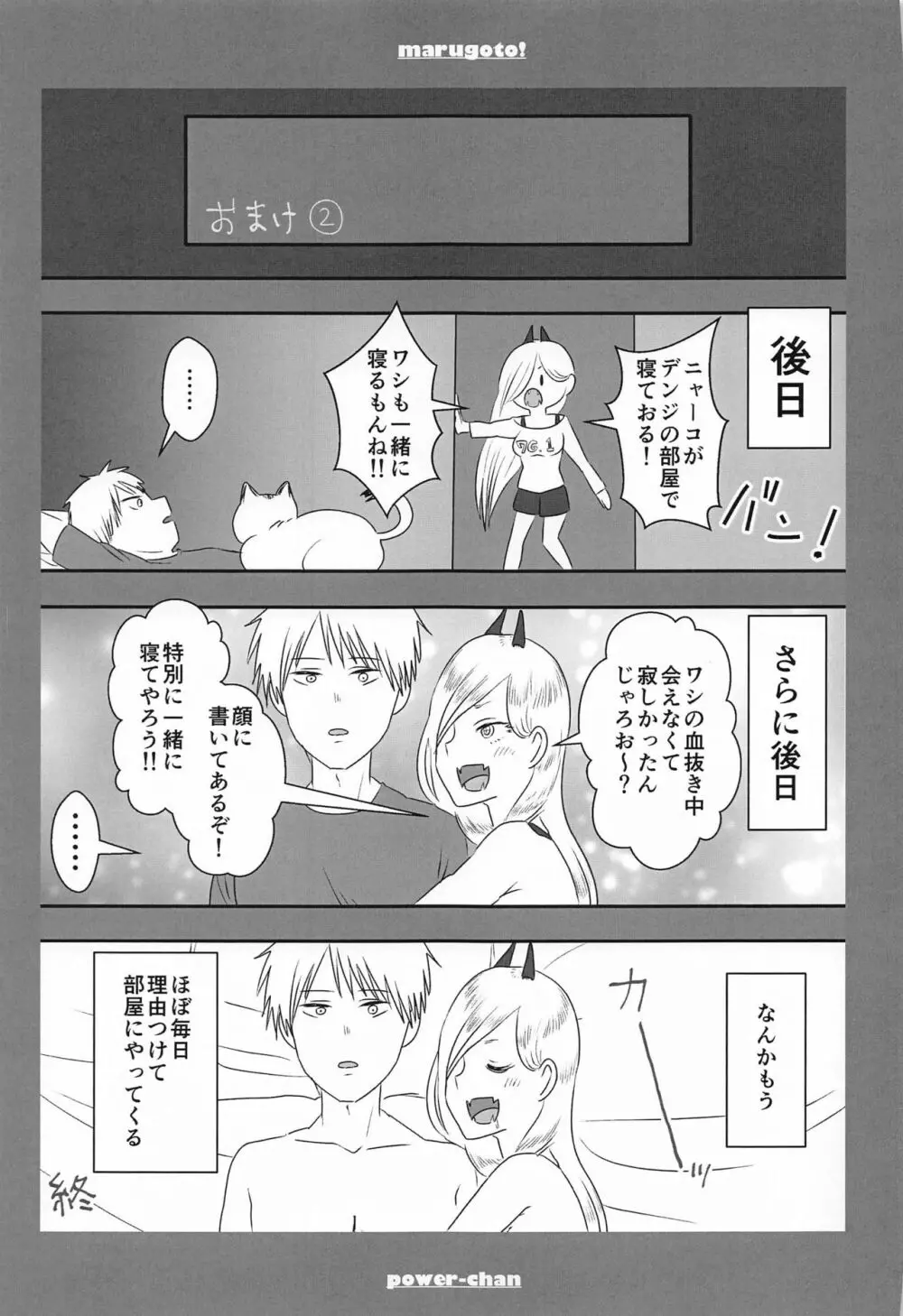 まるごと一冊デンジ×パワー Page.22