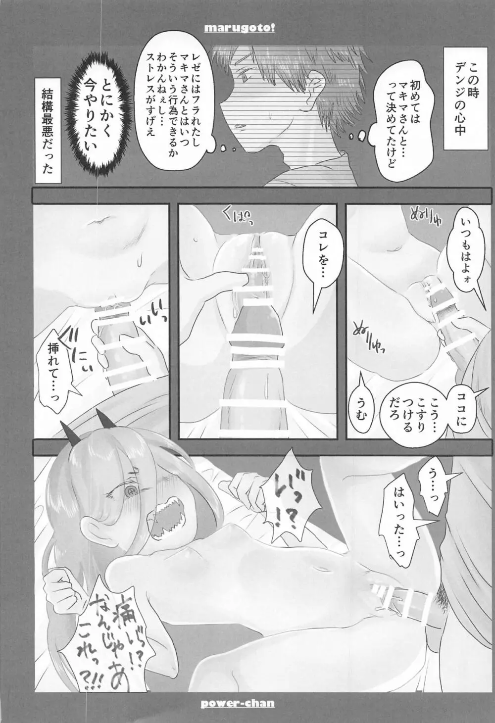 まるごと一冊デンジ×パワー Page.3